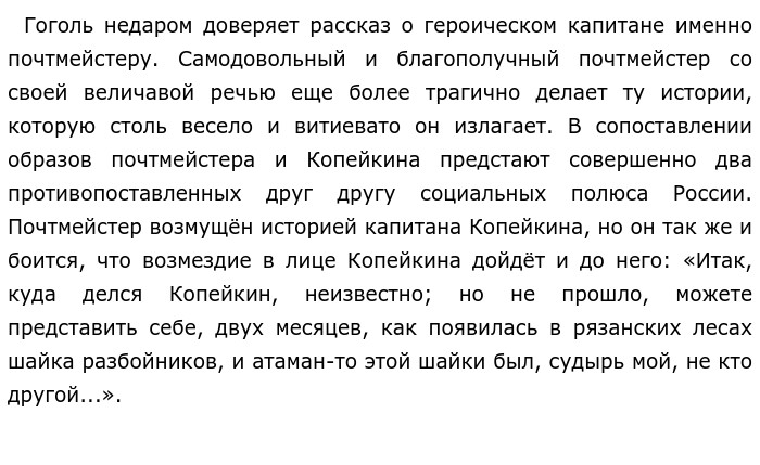 Повесть о капитане копейкине читать краткое содержание. Рассказ о капитане Копейкине. План по повести Капитан копейка. Зачем глава о капитане Копейкине. Повесть о капитане Копейкине краткое содержание.