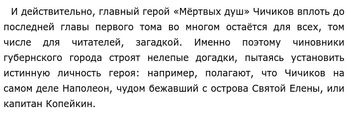 Сочинение по теме Чичиков и губернское общество (По роману Н.В. Гоголя 