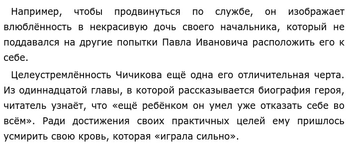 Сочинение по теме Чичиков и губернское общество (По роману Н.В. Гоголя 