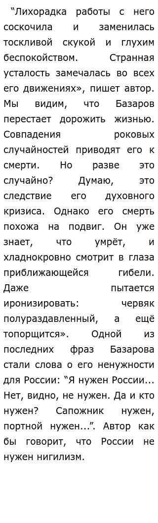 Сочинение: Любовь на страницах романа Отцы и дети