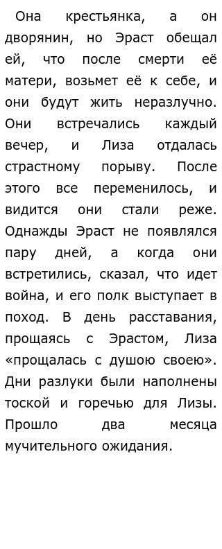 Сочинение По Повести Бедная Лиза Карамзина Рассуждение Сочинение По Повести Бедная Лиза Карамзина Рассуждение