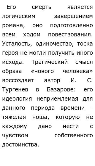 Сочинение по теме Новый герой русской литературы XIX века Сочинение по теме Новый герой русской литературы XIX века