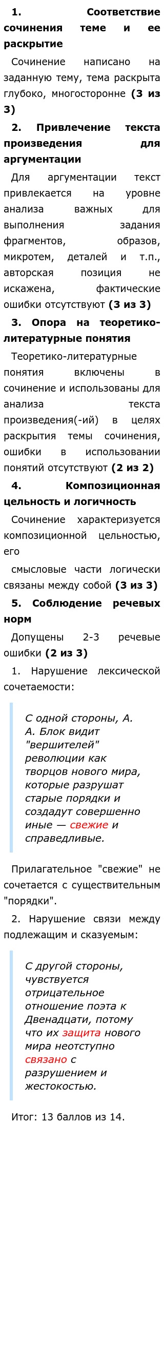 Сочинение: Тема революции в поэме А. Блока Двенадцать