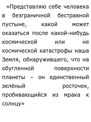 сочинение существует точное наблюдение. существует точное человеческое наблюдение воздух мы замечаем когда. вечный мир. сочинение по тексту солоухина. взаимоотношения человека и природы сочинение.
