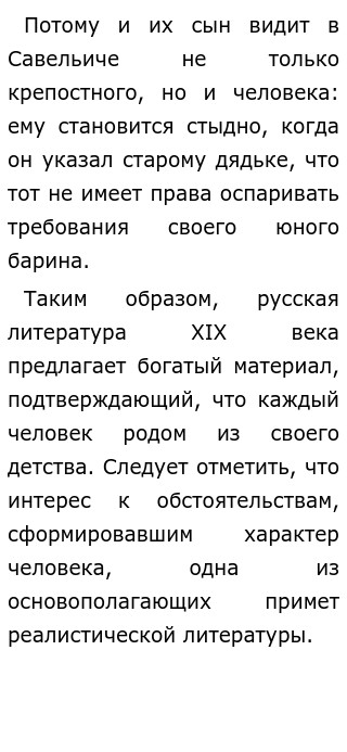 Сочинение: Особенности жанра одного из произведений русской литературы XX века