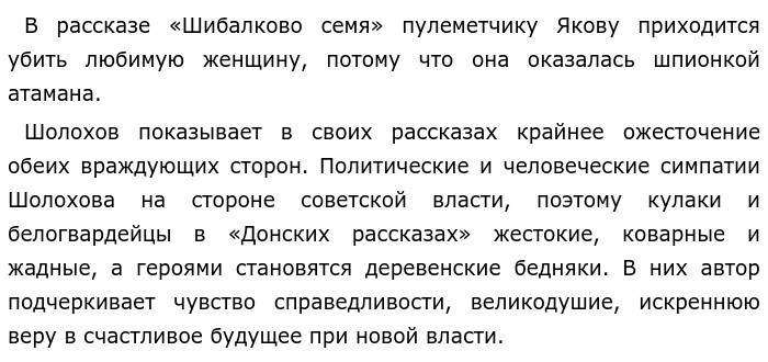 Родинка шолохов анализ произведения. Трагизм гражданской войны в донских рассказах Шолохова. Проблематика донских рассказов Шолохова кратко. Донские рассказы чужая кровь. Трагичность донских рассказов Шолохова.