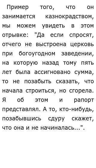 Сочинение по теме Сатирическое изображение чиновников в комедии Гоголя 