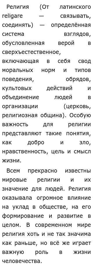 Эссе На Тему Происхождение Религии Эссе На Тему Происхождение Религии