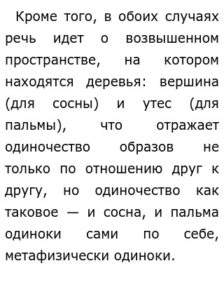 Сочинение На Диком Утесе Сочинение На Диком Утесе