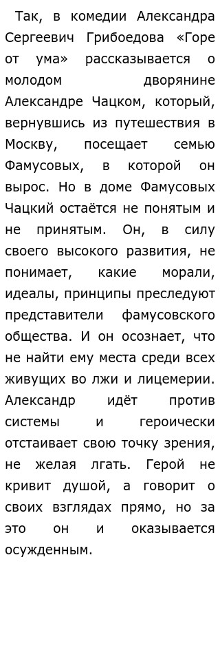Горе От Ума Итоговое Сочинение Аргументы Горе От Ума Итоговое Сочинение Аргументы