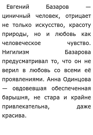 Сочинение На Тему Любовь Базарова И Одинцовой Сочинение На Тему Любовь Базарова И Одинцовой