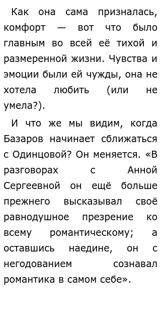 Сочинение На Тему Любовь Базарова И Одинцовой Сочинение На Тему Любовь Базарова И Одинцовой