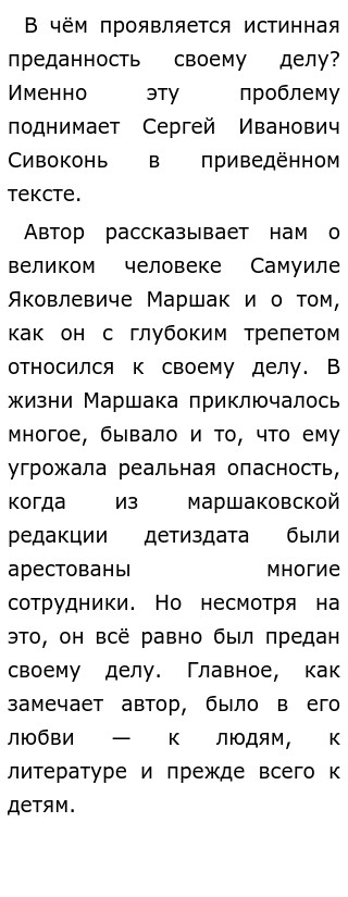 Самоотверженность и страсть