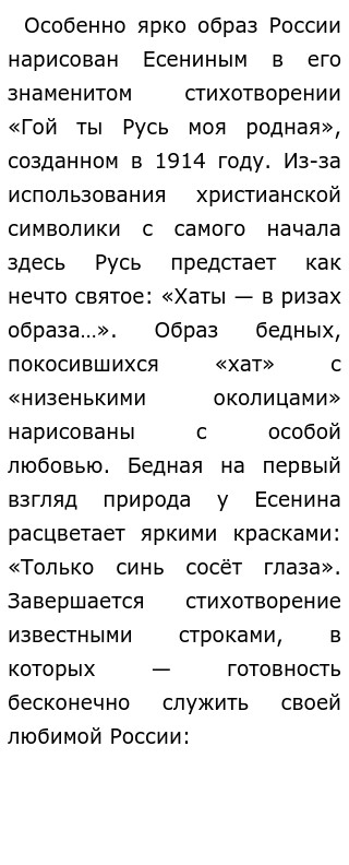 Сочинение: Образ России в творчестве С. Есенина