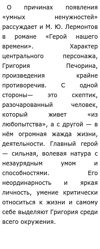 Сочинение: Лишний человек в произведениях русских писателей 19 века