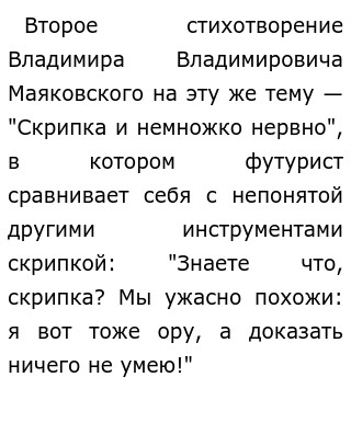 Сочинение по теме Анализ стихотворения В.В. Маяковского 