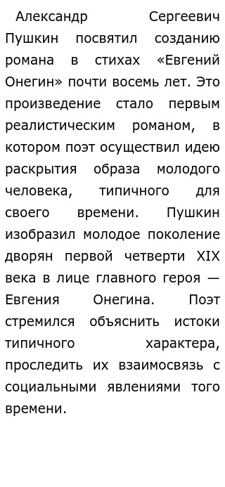 Сочинение по теме Образ автора и его роль в романе А.С. Пушкина 'Евгений Онегин' Сочинение по теме Образ автора и его роль в романе А.С. Пушкина 'Евгений Онегин'