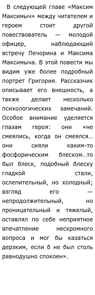 Сочинение: Композиция романа М. Ю. Лермонтова Герой нашего времени и ее роль в раскрытии личности Печорина Сочинение: Композиция романа М. Ю. Лермонтова Герой нашего времени и ее роль в раскрытии личности Печорина