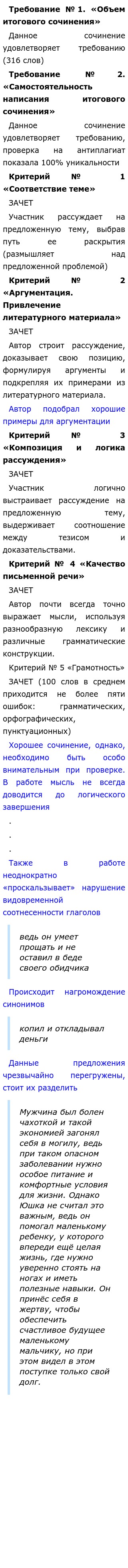 Я И Другие Юшка Аргументы К Сочинению Я И Другие Юшка Аргументы К Сочинению