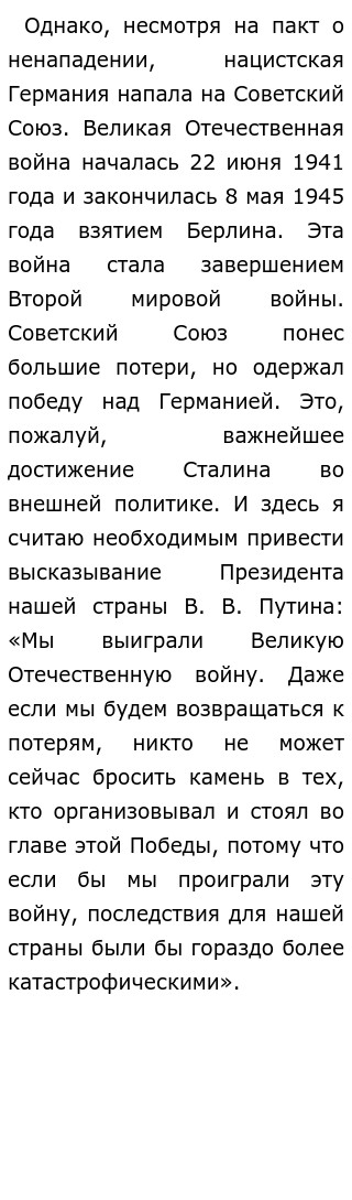 Историческое Эссе Молотов Историческое Эссе Молотов