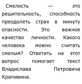 Сочинение Огэ Смелость По Тексту Пантелеева Сочинение Огэ Смелость По Тексту Пантелеева