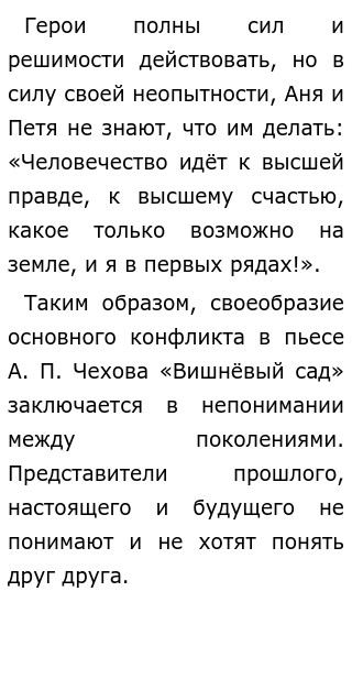 Сочинение: Три поколения в пьесе Чехова Вишневый сад