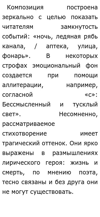 Сочинение: Анализ стихотворения А.Блока В ресторане