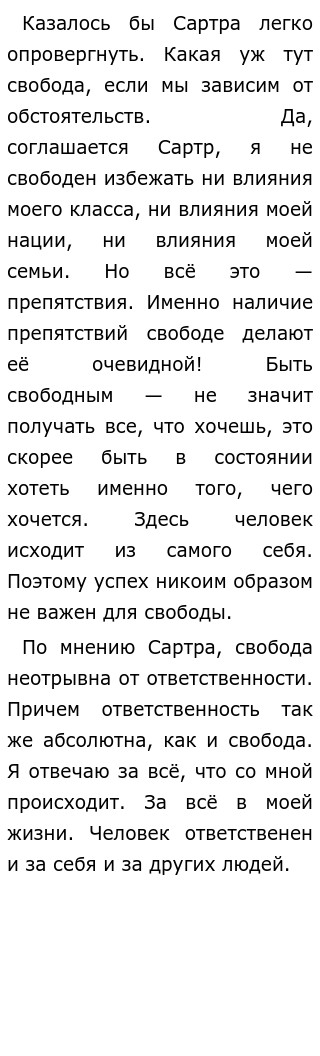 Понимание Свободы Сочинение Понимание Свободы Сочинение