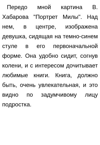 Сочинения Милы Сочинения Милы
