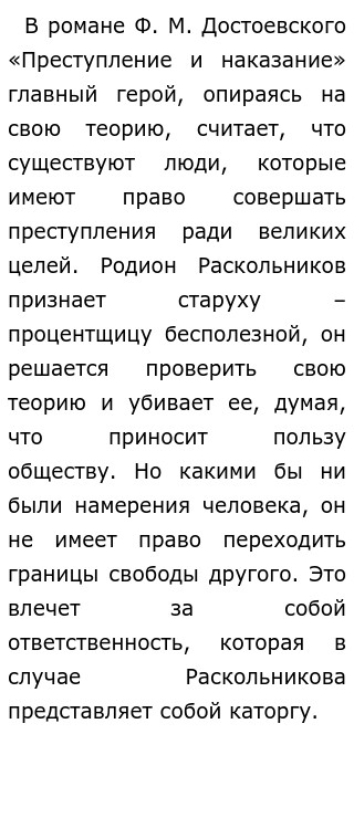 Эссе где заканчивается свобода. Эссе где заканчивается свобода