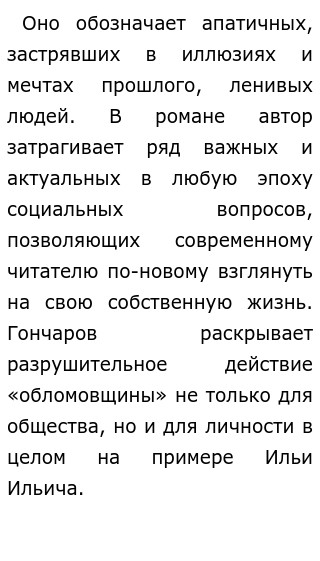 Сочинение На Тему Обломовщина В Современном Мире Сочинение На Тему Обломовщина В Современном Мире
