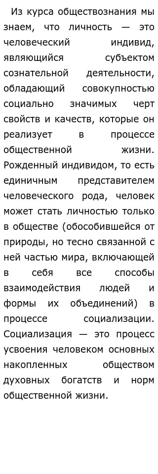 Эссе На Тему Направленность Моей Личности Эссе На Тему Направленность Моей Личности