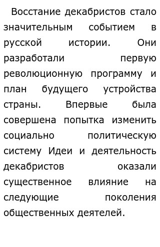 Деятельность Декабристов В Российской Империи Историческое Сочинение Деятельность Декабристов В Российской Империи Историческое Сочинение