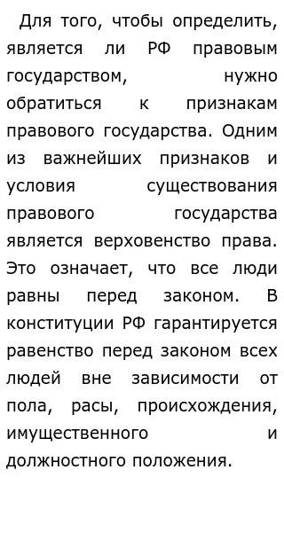 Сочинение Про Государство Сочинение Про Государство