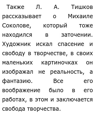 Сочинение Тишков Художественное Творчество Сочинение Тишков Художественное Творчество