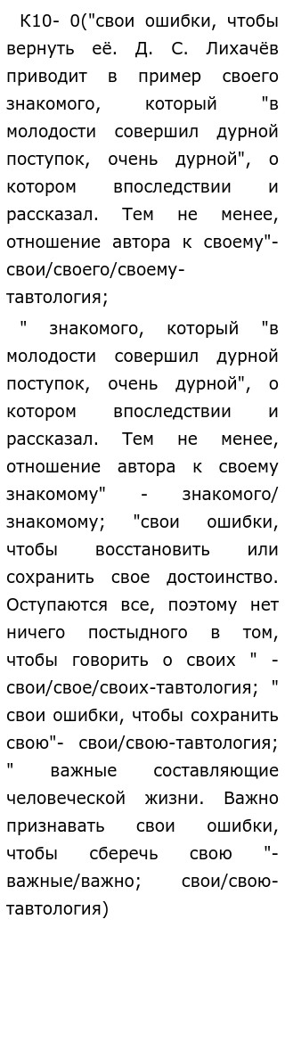 Сочинение По Тексту Лихачева Самое Большое Сочинение По Тексту Лихачева Самое Большое