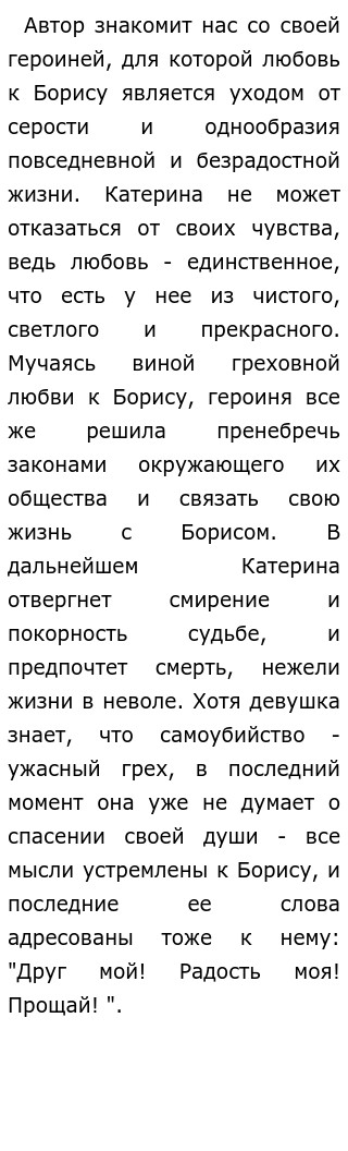 Сочинение Александр Николаевич Островский Сочинение Александр Николаевич Островский