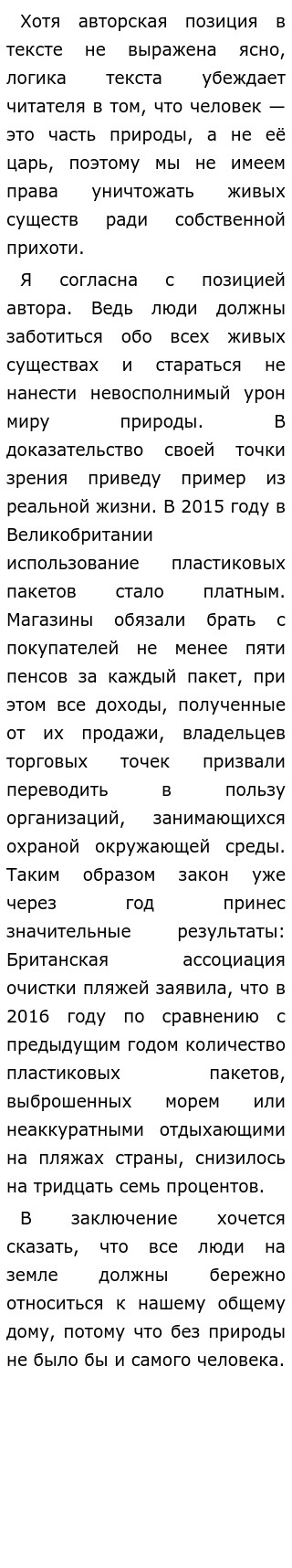 Сочинение по теме Человек царь природы?