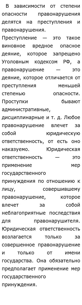 Сочинение Про Преступление На Английском Сочинение Про Преступление На Английском