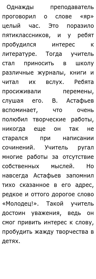 Сочинение Егэ Учитель Сочинение Егэ Учитель