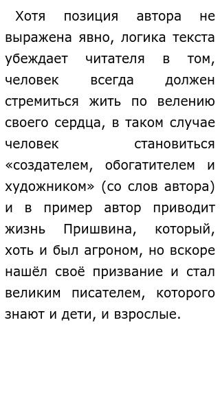 Человек должен излучать доброту егэ. Человек должен излучать доброту егэ