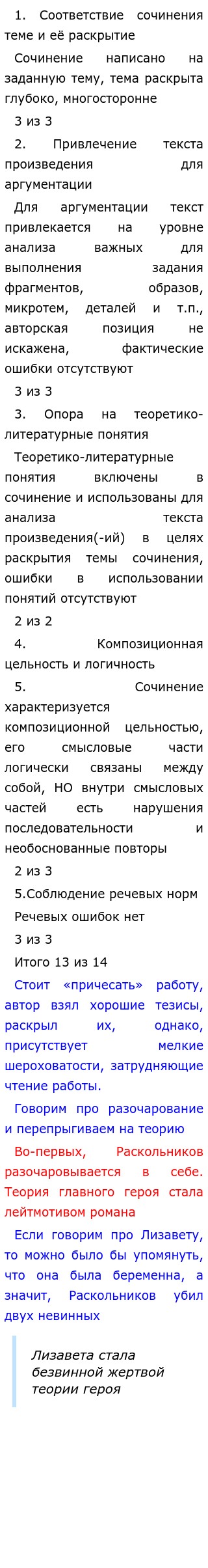 Сочинение: История постепенного обновления человека