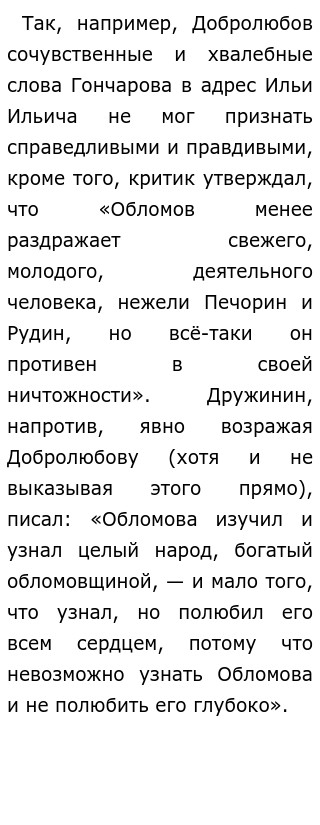 Писарев о романе обломов статья. Писарев о романе обломов статья