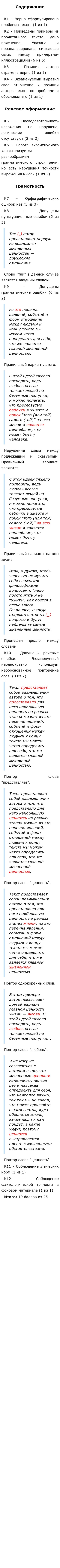 Истинные Ценности Сочинение Истинные Ценности Сочинение