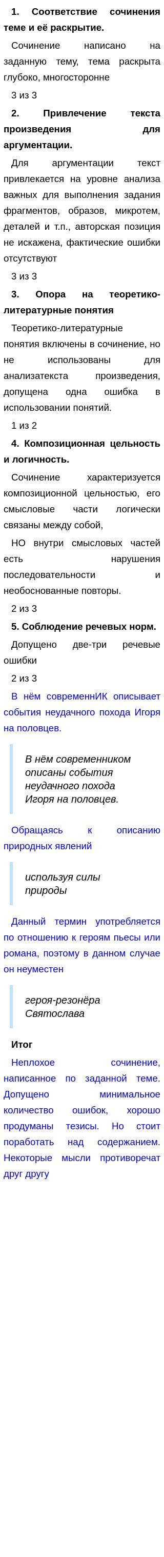 Мини Сочинение Слово О Полку Игореве Мини Сочинение Слово О Полку Игореве