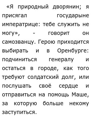 Любовь капитанская дочка аргументы - Вопросы и ответы