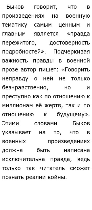 Василий Быков Сочинение Василий Быков Сочинение