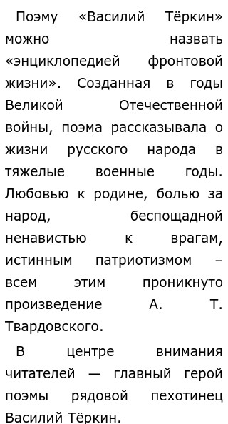 Сочинение по теме Герой и народ в поэме А.Т.Твардовского 