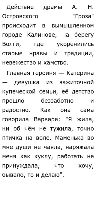 Сочинение: Островский а. н. - Душевная драма катерины.