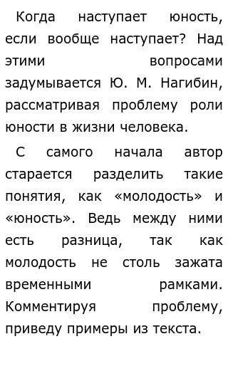 Сочинение По Тексту Нагибина О Матери Сочинение По Тексту Нагибина О Матери